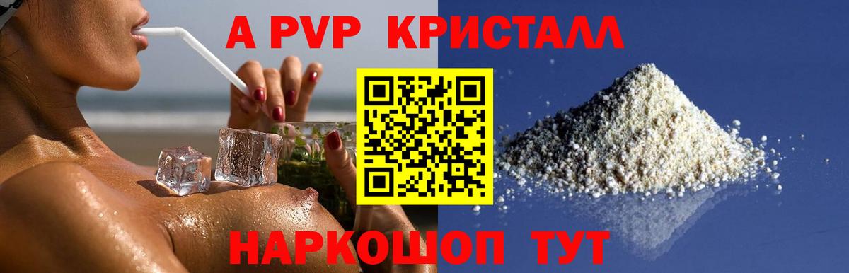 A-PVP  A-PVP Crystall  Альфа ПВП кристаллы  Alpha-PVP Crystall  Вход с VPN  Кызыл 