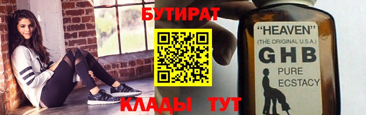 Бутират оксана Кызыл