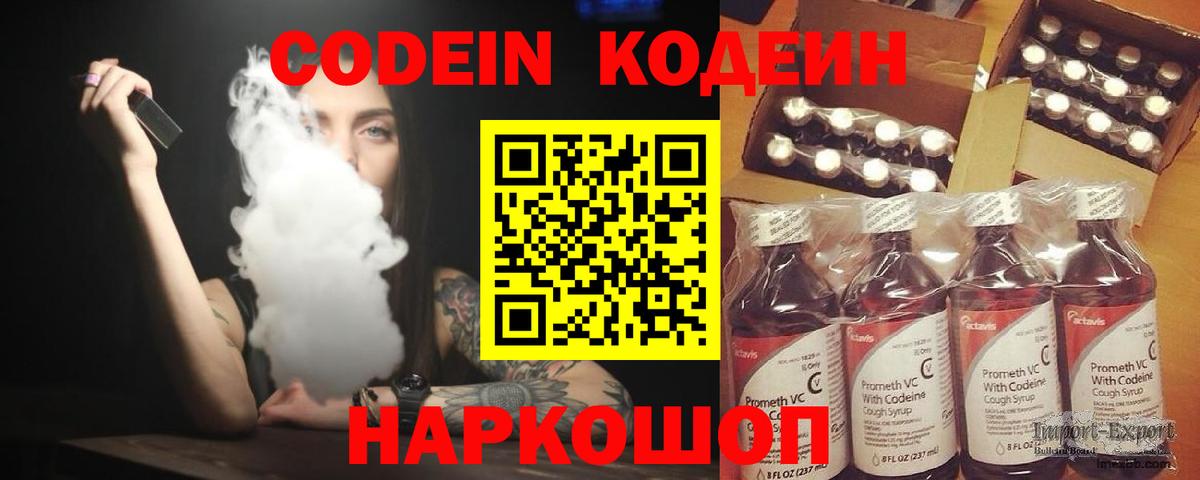 Codein напиток Lean (лин)  Вход с VPN  Кодеиновый сироп Lean Purple Drank  Кызыл 