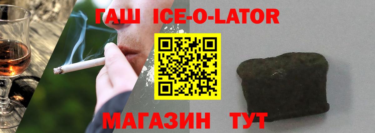 ГАШИШ гарик  Гашиш Ice-O-Lator  Кызыл  Вход с VPN 