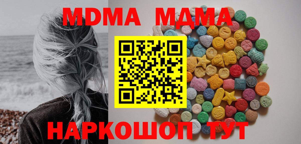 МДМА VHQ  МДМА молли  Кызыл  Вход с VPN 