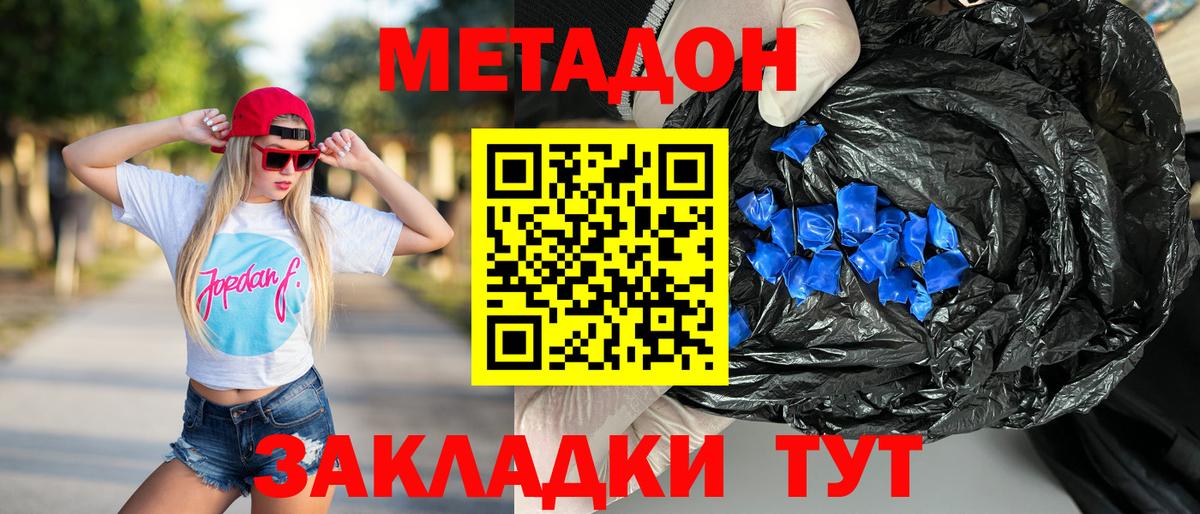 Метадон VHQ  blacksprut   Кызыл  МЕТАДОН methadone  нарко площадка состав  Вход с VPN 